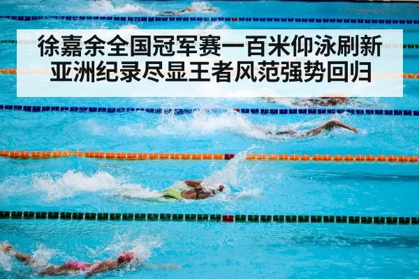 swimming competition